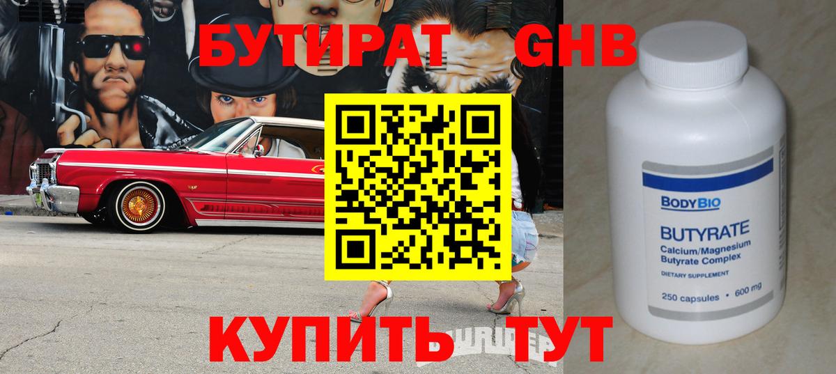 Бутират 99%  Бутират  Нурлат  Вход с VPN 