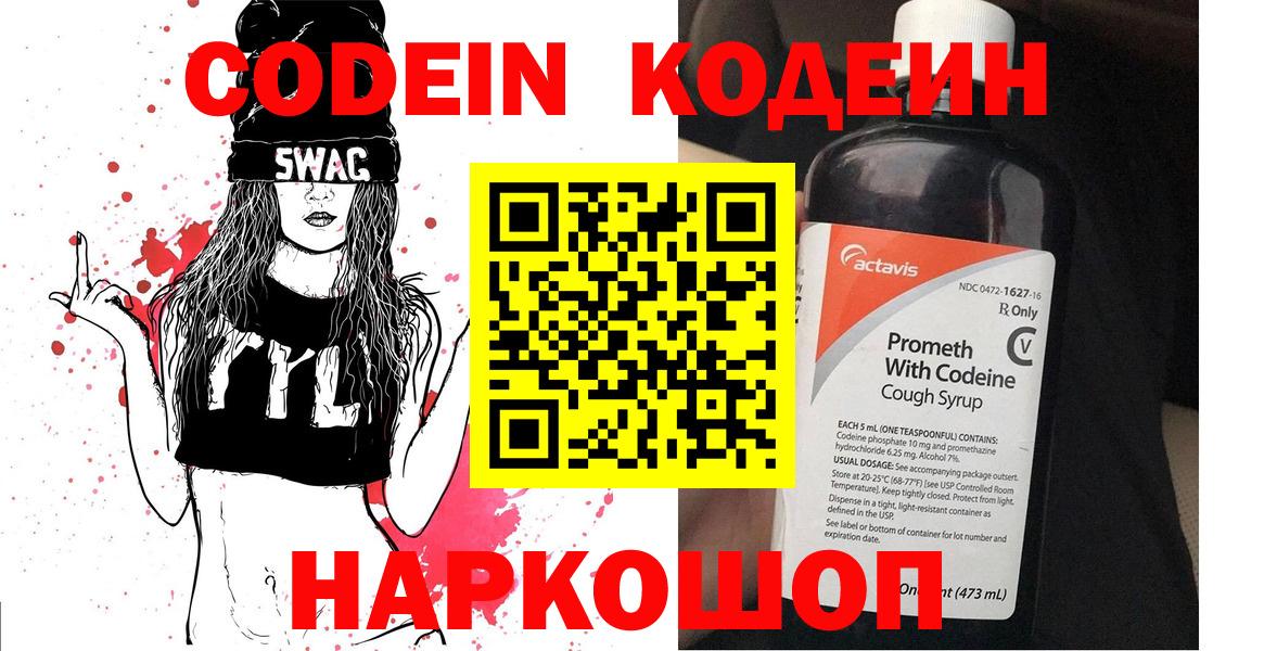 Кодеин Purple Drank  Вход с VPN  Нурлат 