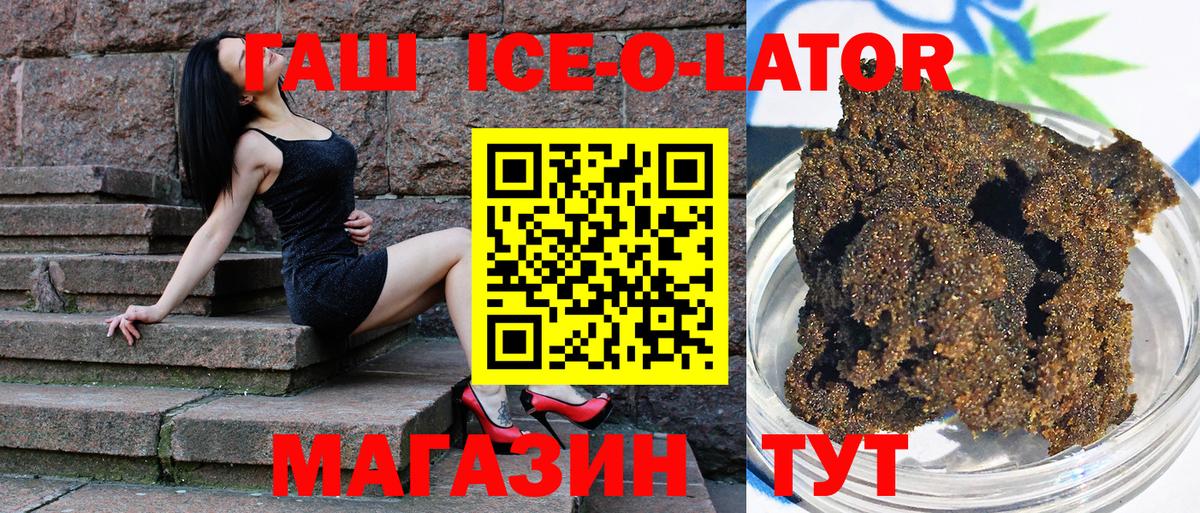 закладка  Вход с VPN  ГАШ Ice-O-Lator  Нурлат  ГАШ 40% ТГК 