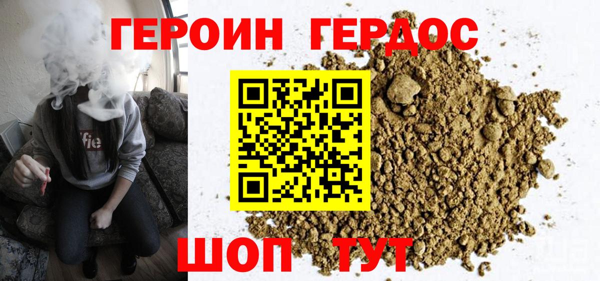 Героин Heroin  Вход с VPN  Нурлат 