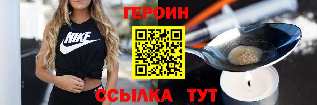 Героин Heroin Нурлат