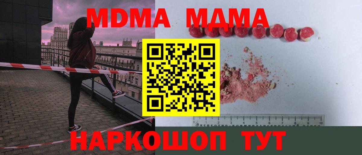 Нурлат  MDMA кристаллы  Вход с VPN  МДМА  MDMA кристаллы 