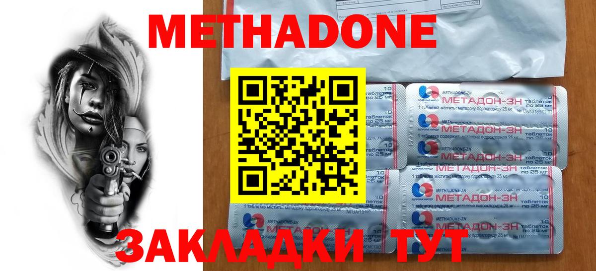 Метадон кристалл Нурлат