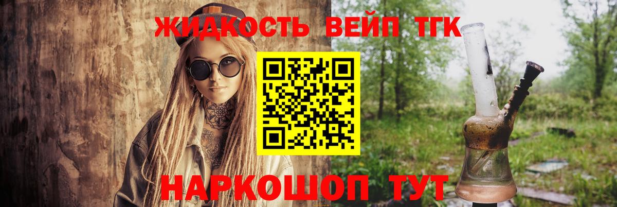 Дистиллят ТГК вейп с тгк  Вход с VPN  Дистиллят ТГК концентрат  Нурлат 